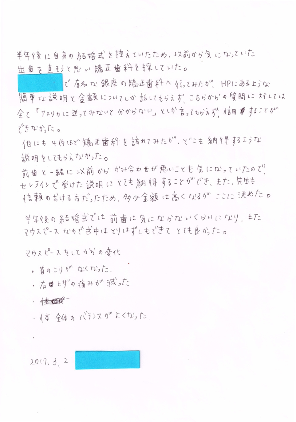 患者様の声(1)