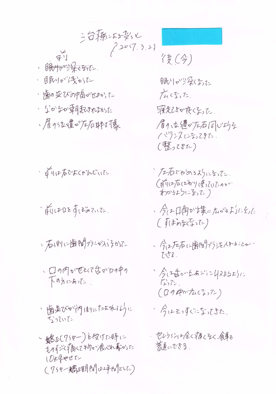 患者様の声(7)