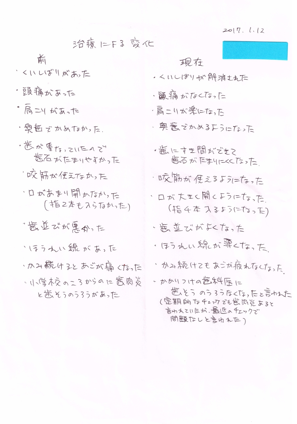 患者様の声(8)