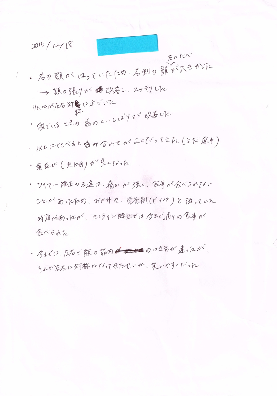患者様の声(10)