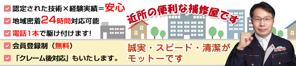 トータルリペア遠藤