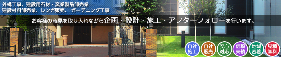株式会社 大和建材