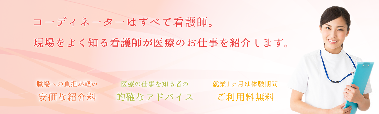 ナースライン