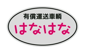 hanahana