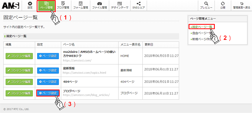 ブログを更新してみよう【STEP2 「ページ設定」を変更する】