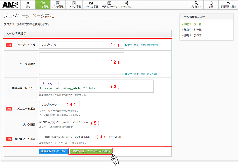 ブログを更新してみよう【STEP2 「ページ設定」を変更する】
