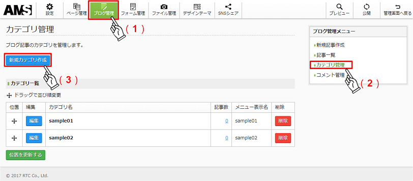 ブログを更新してみよう【STEP4 「カテゴリ」を追加する01】