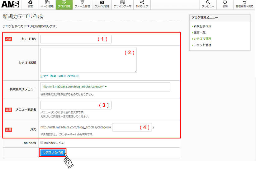 ブログを更新してみよう【STEP4 「カテゴリ」を追加する02】