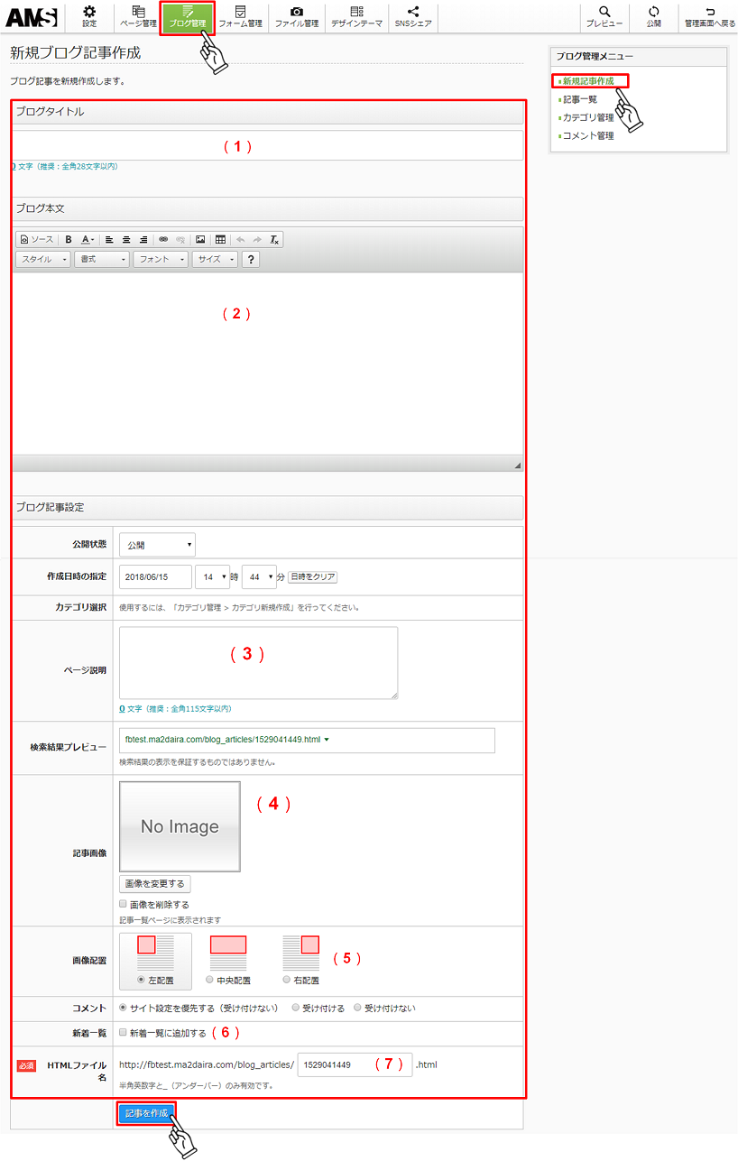 ブログを更新してみよう【STEP5 ブログ記事を投稿する】