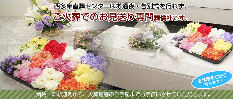 西多摩直葬センター