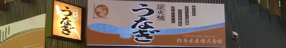 杉本水産 店舗イメージ