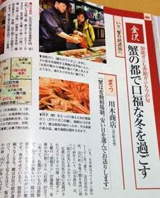 1月5日から初売り!雑誌サライ様《蟹特集》ほか和楽様や週刊現代様に紹介して頂きました!