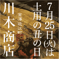 お中元と土用の丑の日《7/25(火)》のシーズンです☆