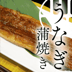 鰻ギフト!好評です