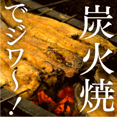 春・旨いうなぎで内祝い!