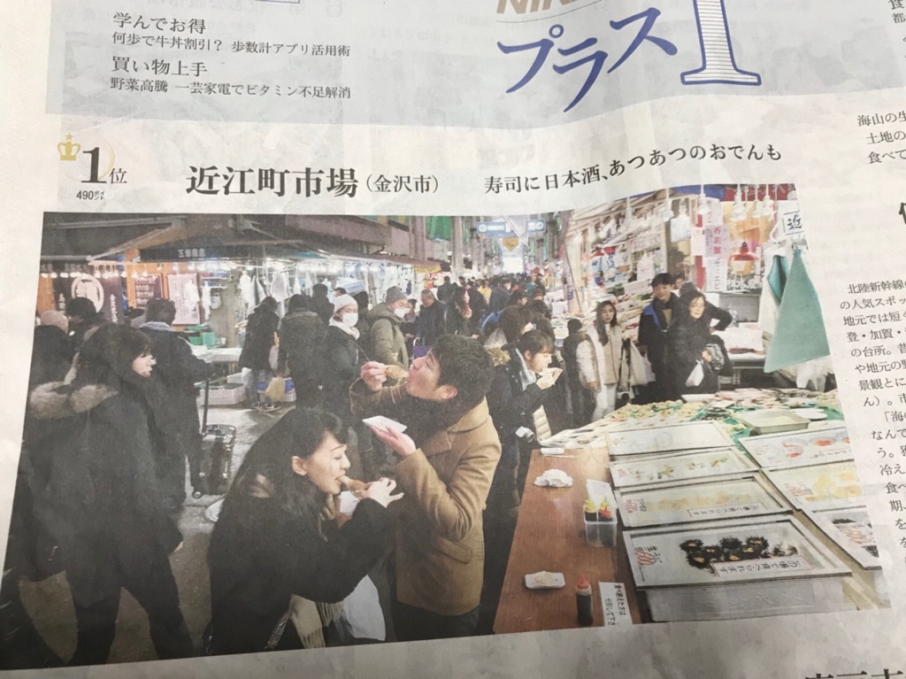 我らの近江町