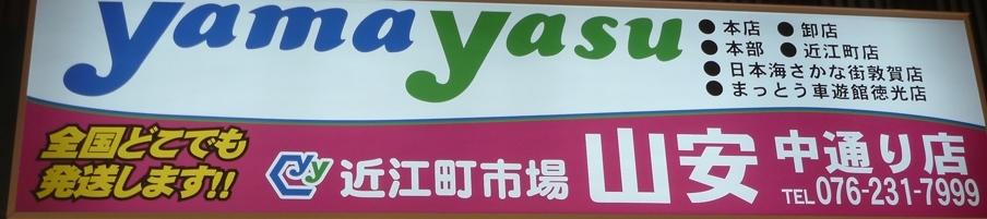 山安中通り店 店舗イメージ