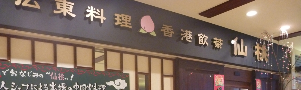 バーナー斜め