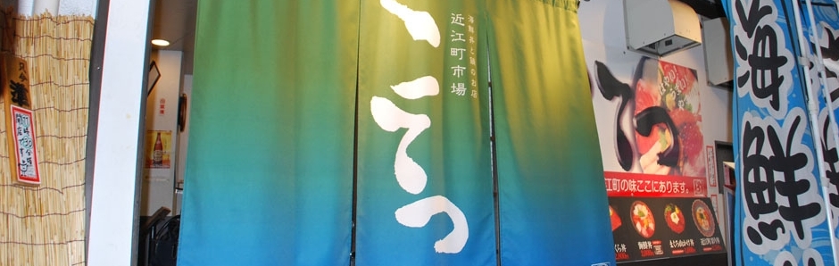 海鮮丼こてつ 店舗イメージ