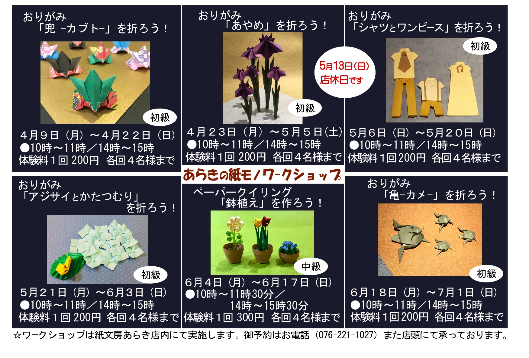 4月から6月までの
紙モノの体験お知らせです(^^)
