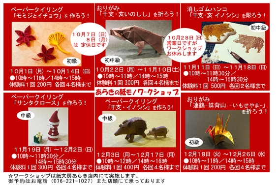 10月から12月までの
紙モノの体験お知らせです(^^)