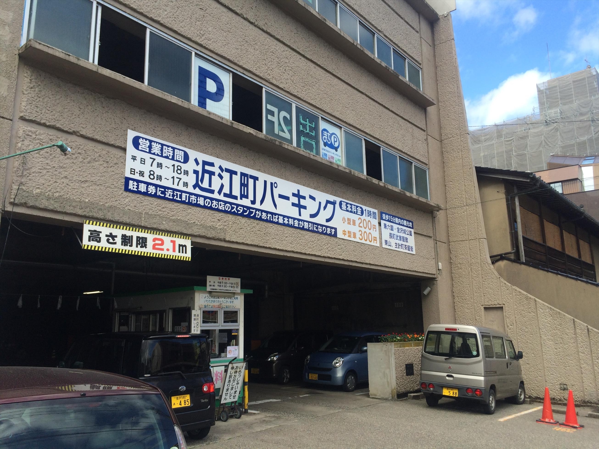 近江町パーキングの看板が新しくなりました!