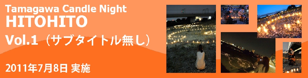 第1回/トップ画像(1)