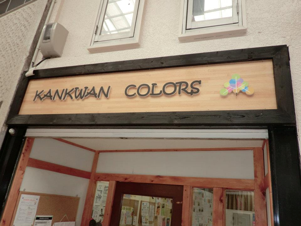 関関COLORS