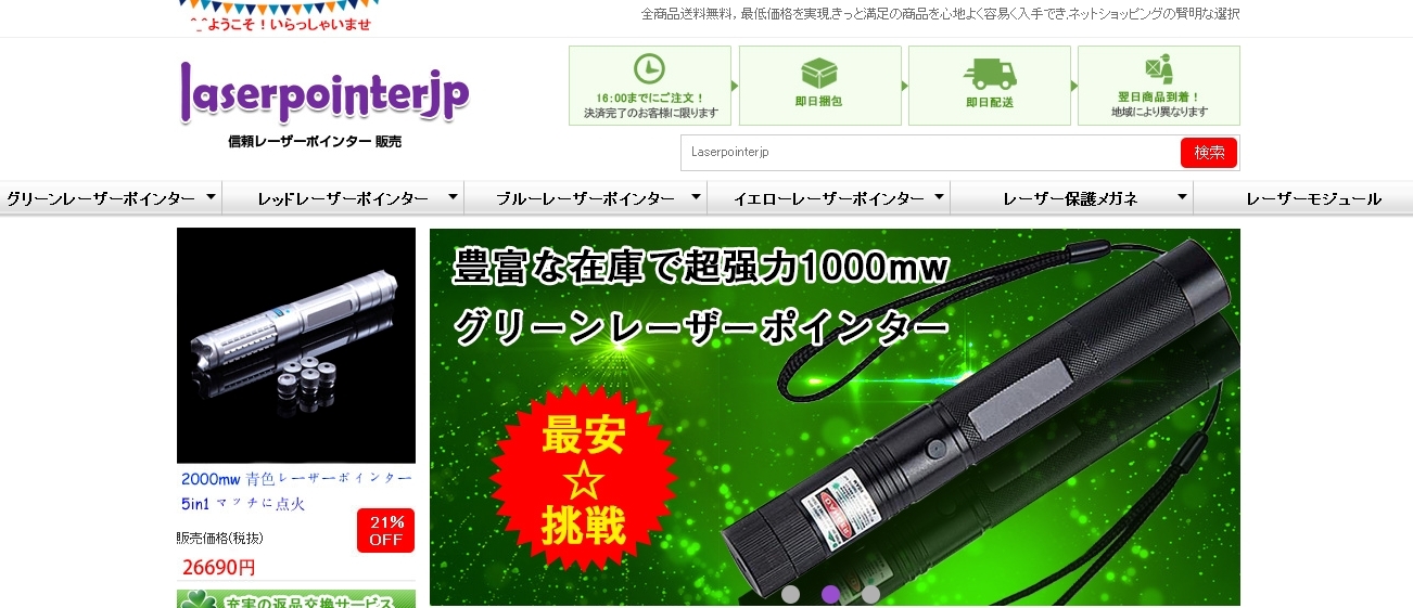 レーザーポインター