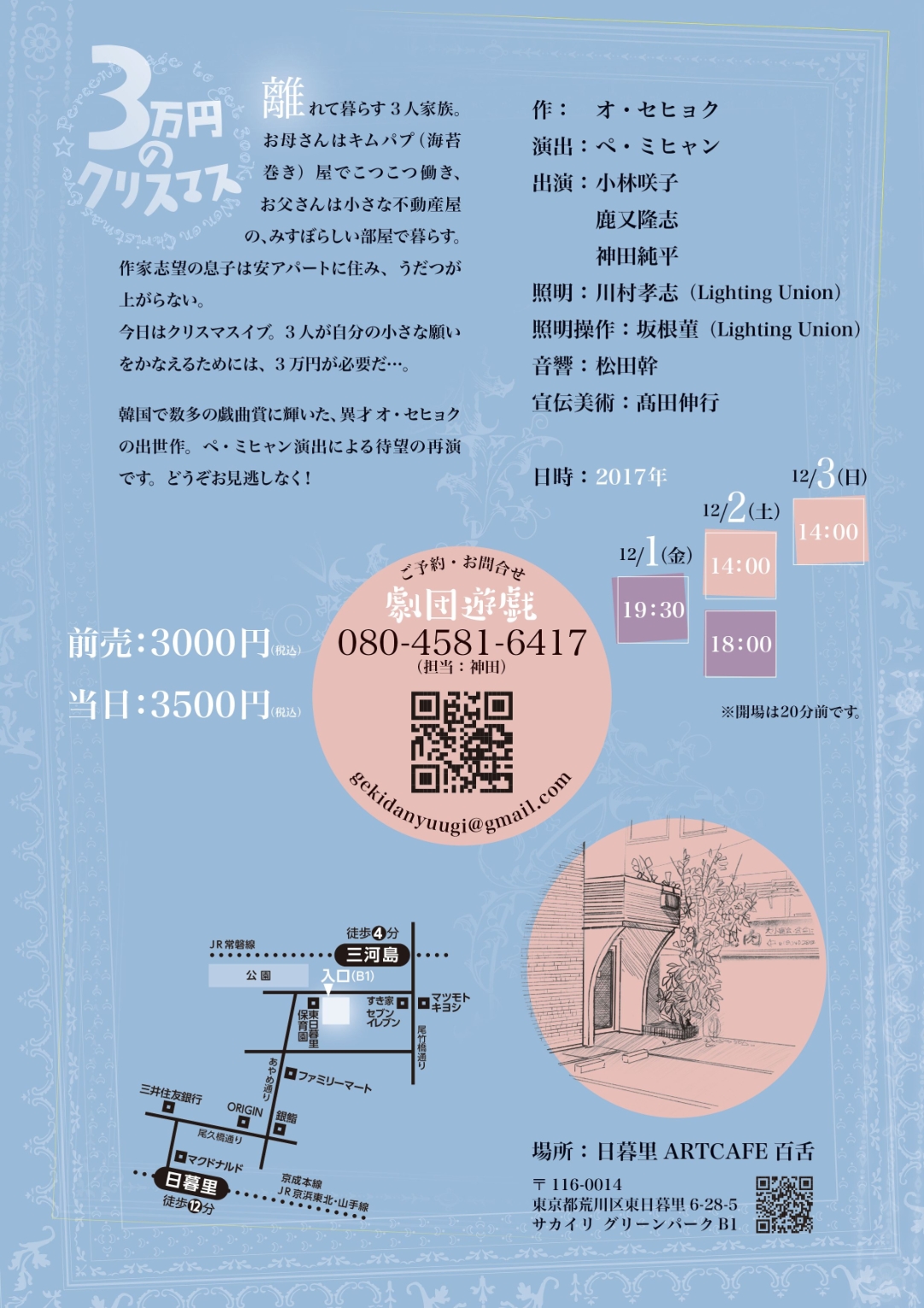 3まんいぇんチラシ裏