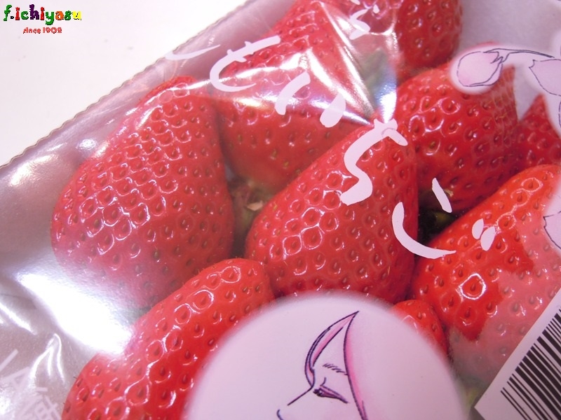 「さくらももいちご」有り〼
Today’s Fruits ♪