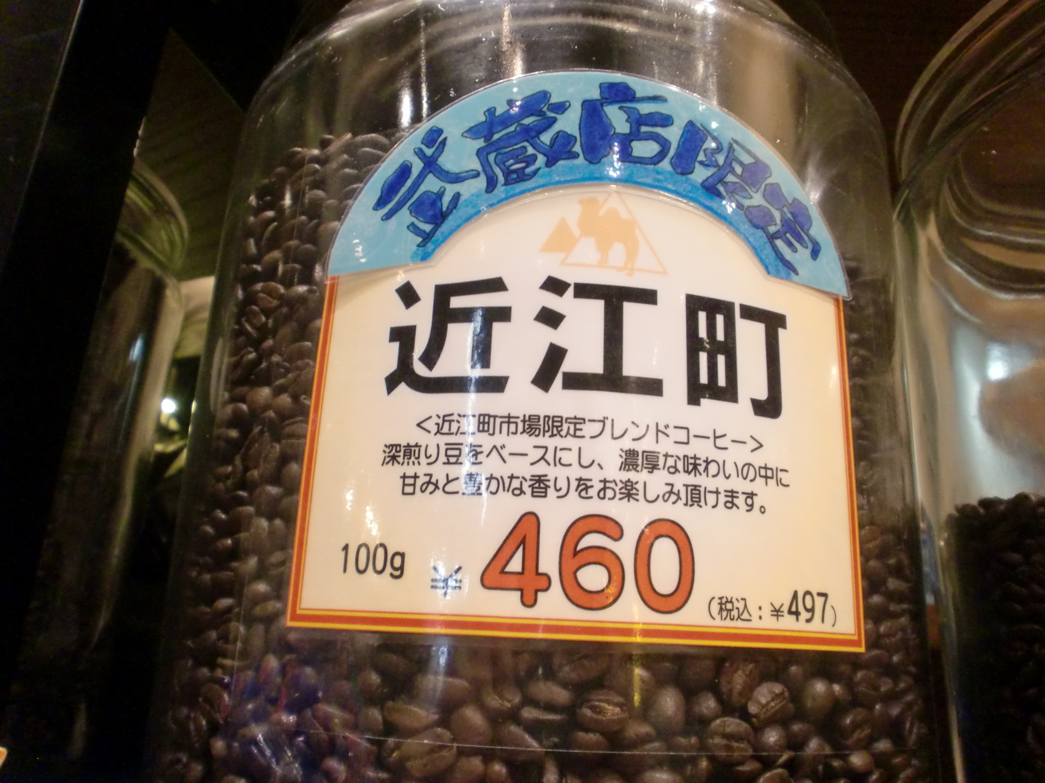 自家焙煎珈琲豆販売店!
