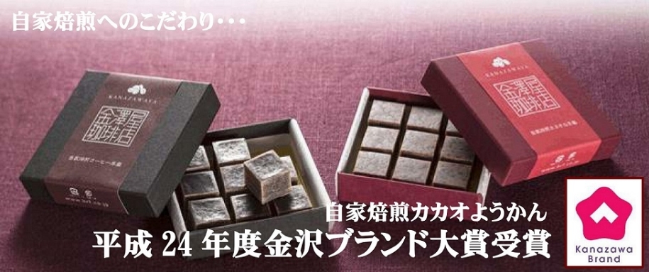 カカオようかん看板