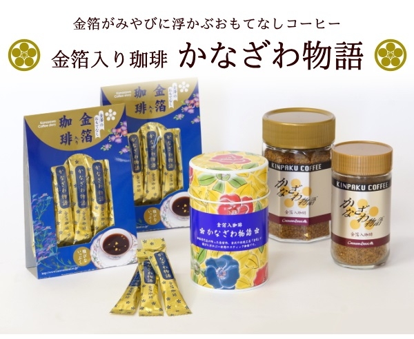 お土産に金箔コーヒー