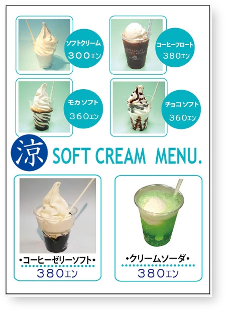 ソフトクリームメニュー2