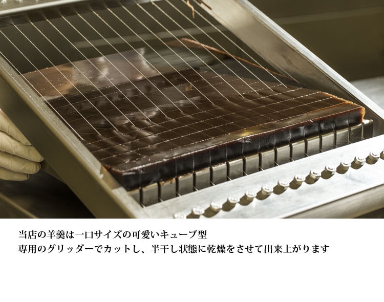 ようかんカット
