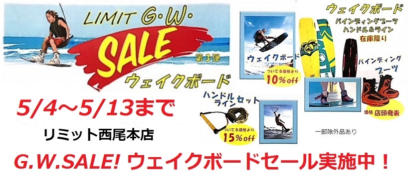 gw-sale2018wakehp