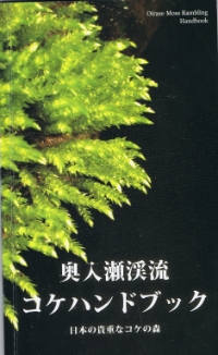奥入瀬