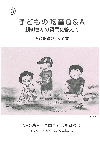子どもの吃音Q&A