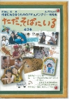 ただ、そばにいる(表面)