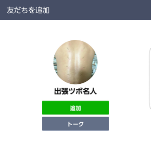 LINE@説明画像1