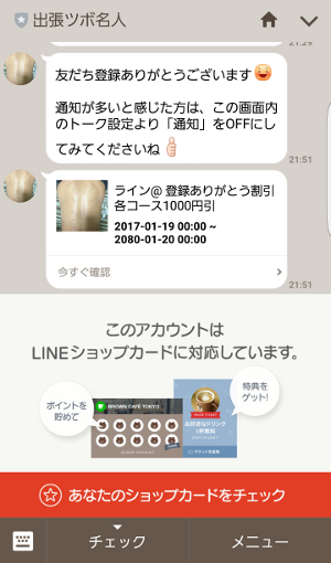 LINE@説明画像1