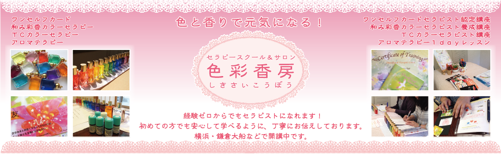 色彩香房