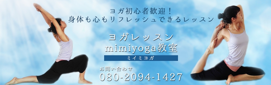 ミイミヨガ_top