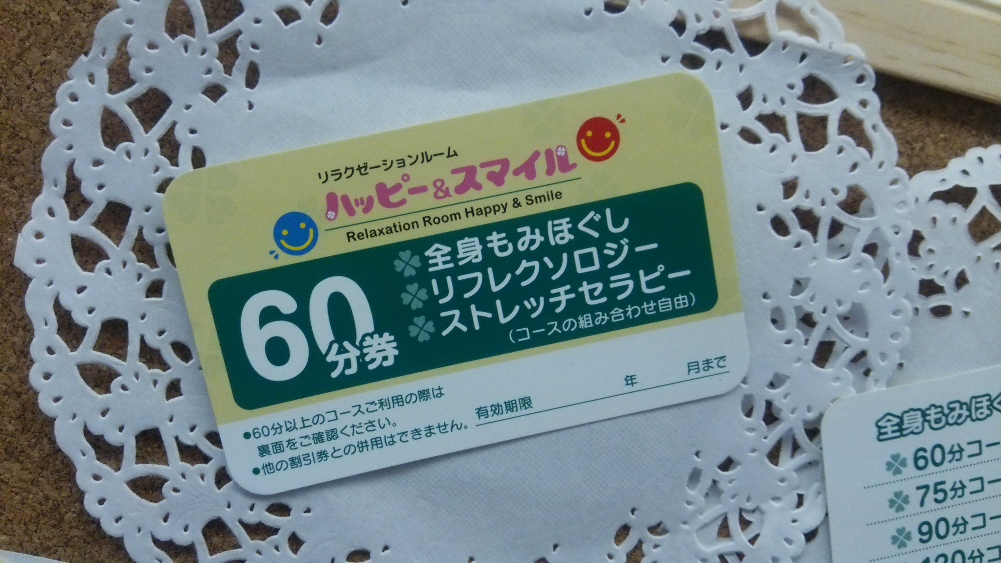 回数券