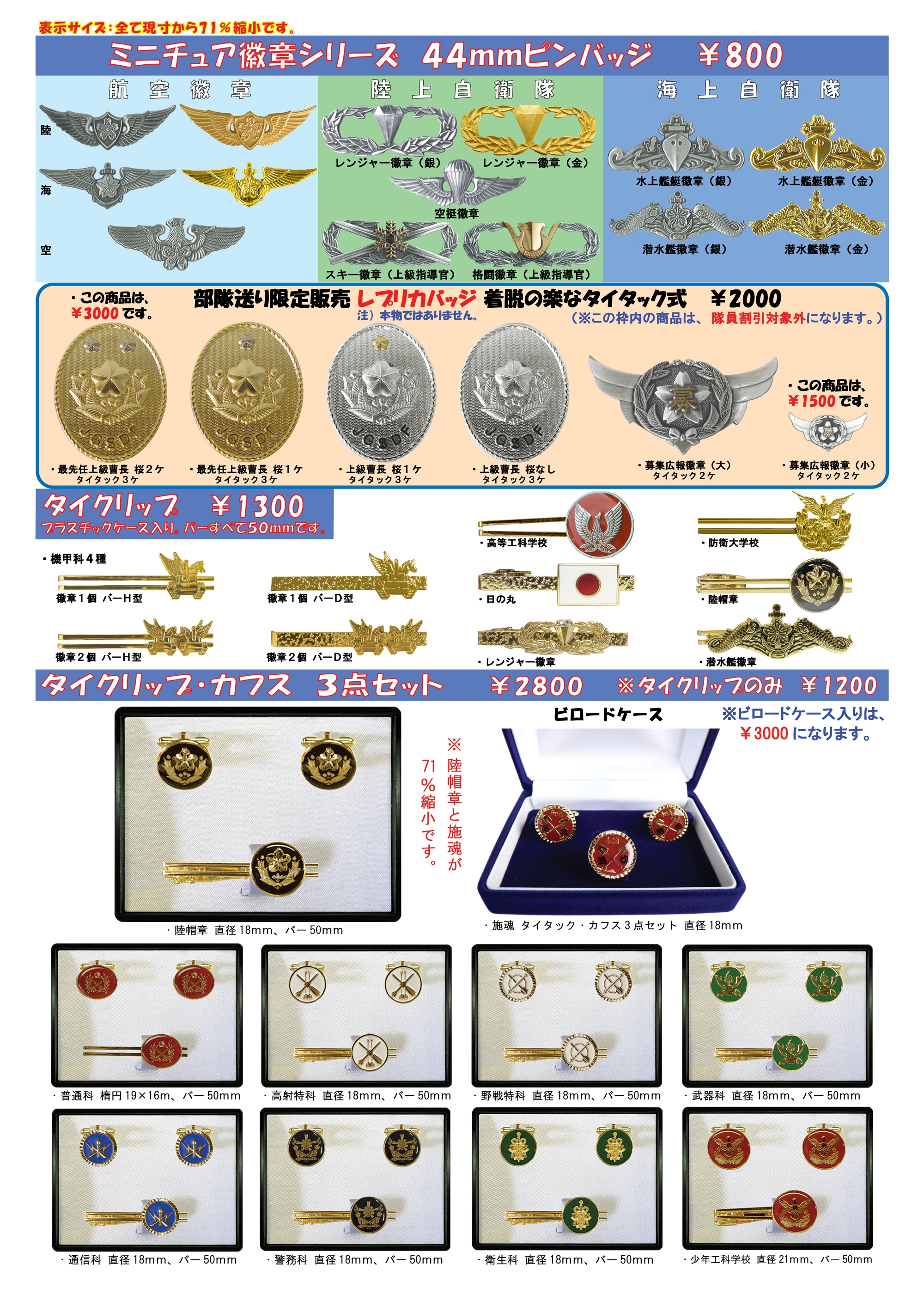 株式会社キトープリント 自衛隊グッズ 製造販売