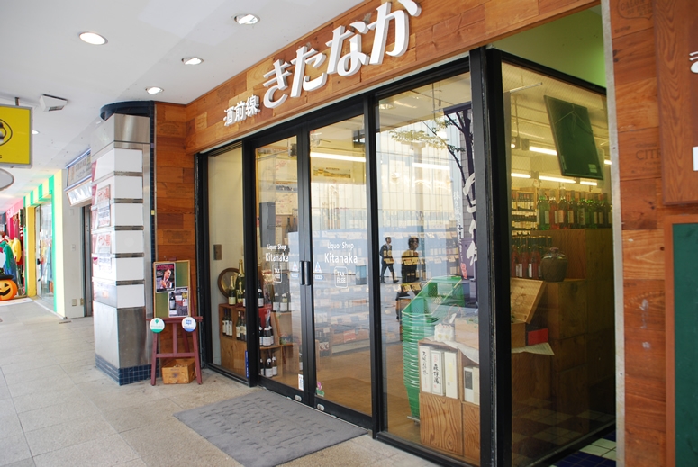 酒前線きたなか店舗外観