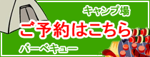 ご予約はこちら